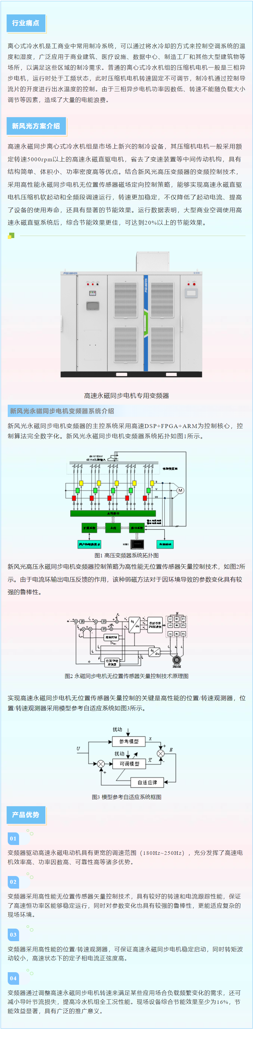 尊龙凯时推出高速永磁同步离心式冷水机组变频解决方案.png