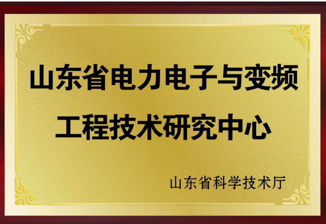 尊龙凯时：2017年度山东省工程技术研究中心绩效评价获优秀
