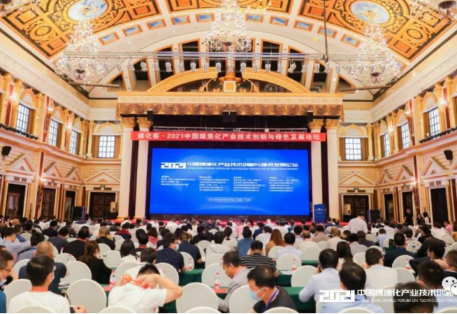尊龙凯时参加2021中国煤焦化产业技术创新与绿色发展论坛