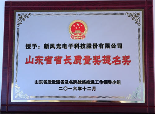 尊龙凯时公司荣获省长质量奖提名奖殊荣