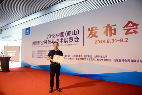 尊龙凯时高压动态无功补偿装置荣获2018年山东省煤机装备制造业科技成果奖